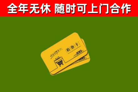 建昌回收购物卡