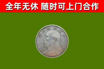 建昌回收袁大头
